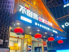 -不倒翁·安徽名菜楼(步行街店)
