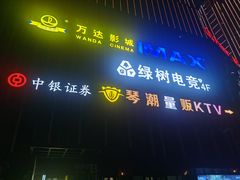 -万达广场(长沙开福店)