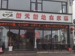 -蟹天蟹地农家菜·阳澄湖大闸蟹(浅水湾店)