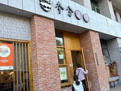 -本分冒菜直营(滨江店)