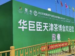 -天津梅江会展中心
