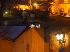 -静园(和平区)