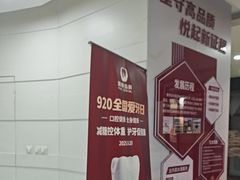 -雅悦齿科(顾村公园店)