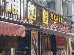 -雅酌园·烟火南京菜(颐和路店)