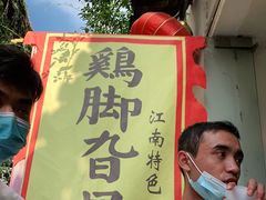 -鸡脚旮旯平江路店