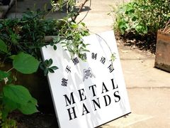 -Metal hands·铁手咖啡