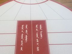 -哈啾嗨·蒙文化主题餐厅(京汉新城店)