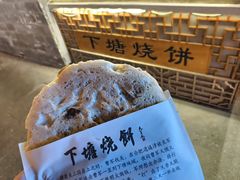 梅菜干烧饼-下塘烧饼(罍街店)