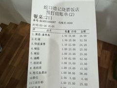 -老字号蛇口德记烧腊饭店·海鲜加工