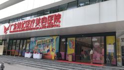 -广东韩妃整形外科医院