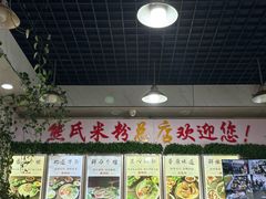 -熊氏牛羊杂粉(龙眼井总店)