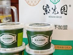 -紫光园(创始店)