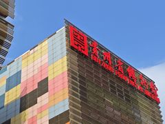 -贵州省博物馆(新馆)