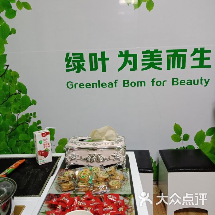 绿叶店