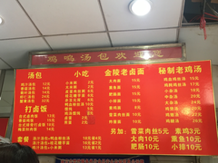 菜单-鸡鸣汤包(罗廊巷店)