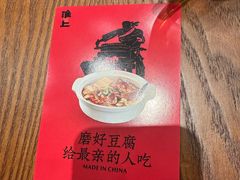 -淮上豆府(水厂路店)