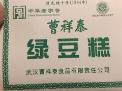 -曹祥泰(解放路店)