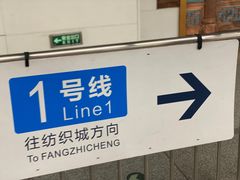 -北大街(地铁站)