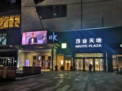 -太原茂业天地购物中心