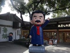 -鲁镇