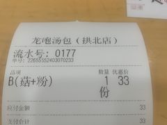 -龙咆汤包·手工现包小笼(拱北口岸店)