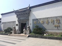 -程十发艺术馆