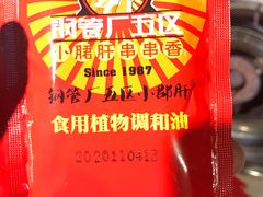 -钢管厂歆瑞源油卤串串香(春熙路太古里店)