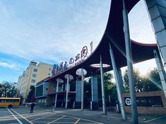 -哈尔滨文化公园