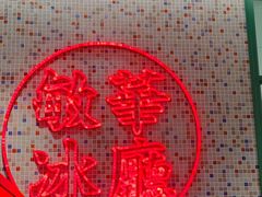 -敏华冰厅(天河城店)