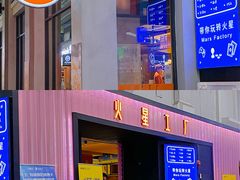 -火星工厂·桌游·团建聚会·轰趴馆(厦滘店)