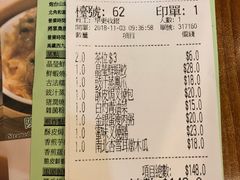 账单-添好运点心专门店(深水埗店)