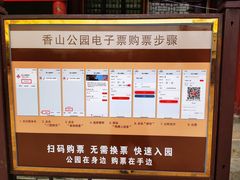 -香山公园-东宫门售票处