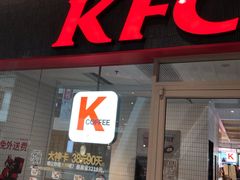 门面-肯德基(凤凰店)