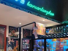 -北京老门框爆肚涮肉馆(锦业路店)