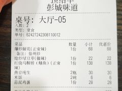 -彭城味道.地道徐州味(怡海花园店)