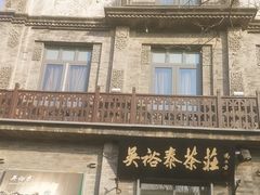 -吴裕泰茶庄(前门大街店)