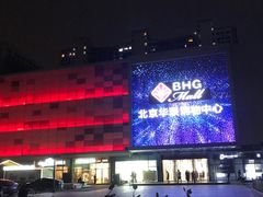 -北京华联购物中心(天通苑店)