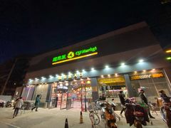 -超市发超市(学院路店)