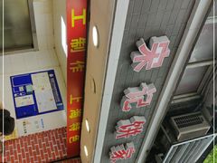-宋记饼家(石门二路店)