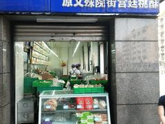 门面-宫廷糕点铺(蜀汉路店)