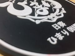 -日葵大阪烧ひまり(浦东店)