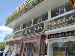 -老毛手抓·盐池滩羊非遗手抓(宁夏总店)