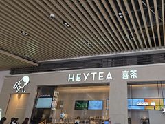 -喜茶(深圳福田星河COCO Park店)
