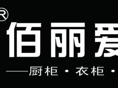 佰丽爱家橱柜-佰丽爱家全屋定制(汶水店)