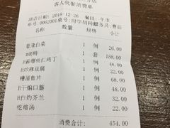 账单-鸭匠食府·挂炉烤鸭·新京菜(阜成路店)