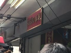 -榮泰米粉湯(Left Shop)