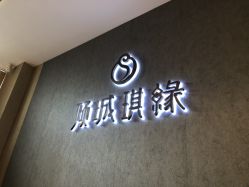 -倾城琪缘珠宝