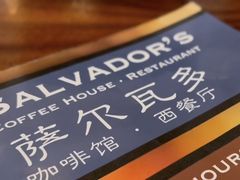 -萨尔瓦多Salvador's