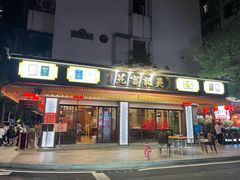 -吴记富苑(朝阳店)