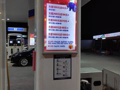 -中国能源朝平加油站
